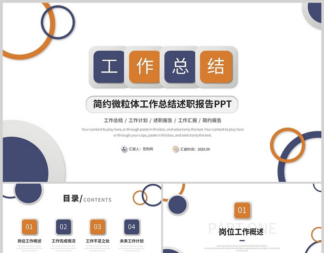 蓝色简约年终微粒体工作总结项目说明计划汇报PPT模板