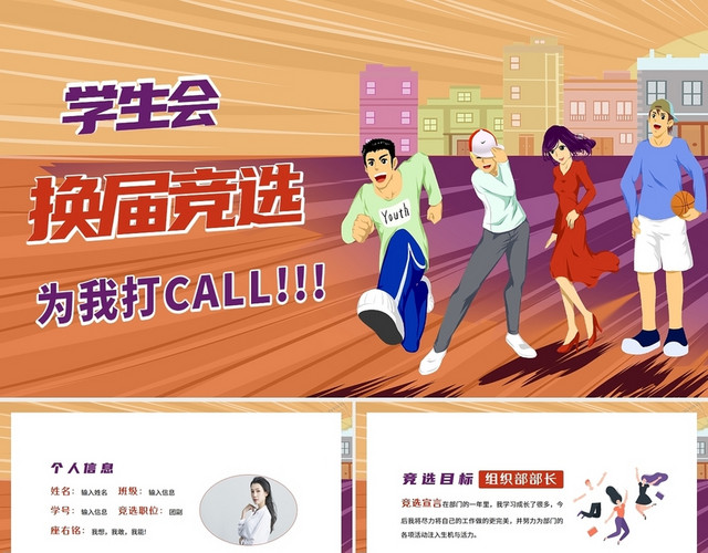 紫色卡通2022年大学学生会换届竞选PPT模板