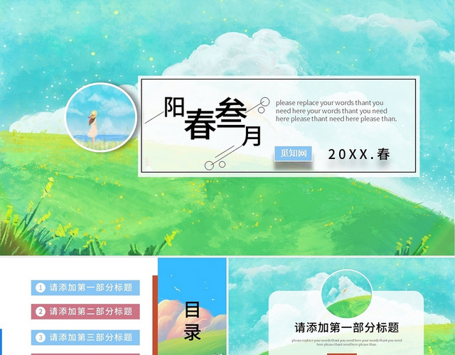 绿色卡通阳春三月说课课件PPT模板