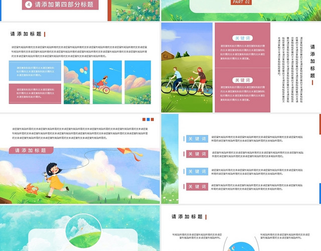 绿色卡通阳春三月说课课件PPT模板