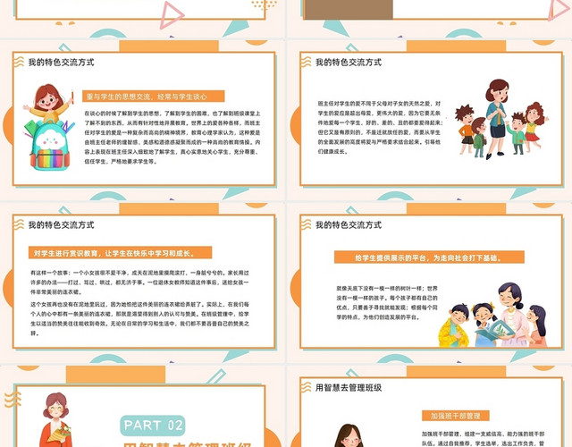 卡通插画中小学教师经验交流主题课件PPT班主任经验交流