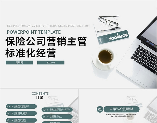 绿色深绿淡灰保险公司主管工作流程PPT模板