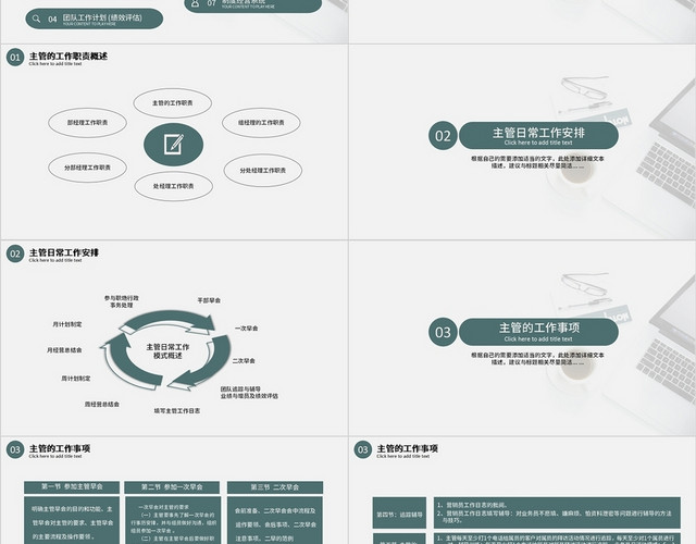 绿色深绿淡灰保险公司主管工作流程PPT模板