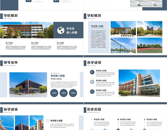 深蓝简约学校宣传介绍画册PPT模板