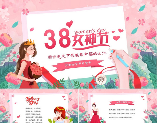 粉色温馨38妇女节女神节贺卡PPT