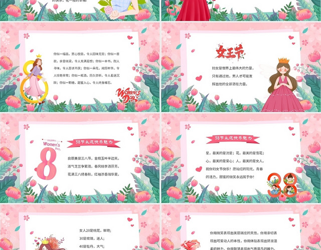 粉色温馨38妇女节女神节贺卡PPT
