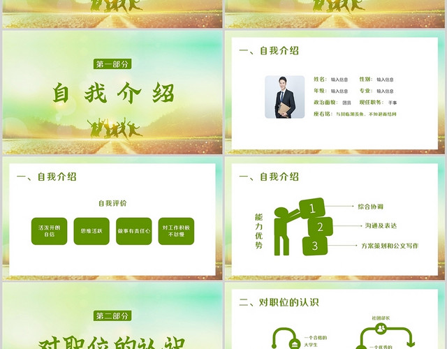 绿色青春励志风2022年大学学生会部长竞选PPT模板