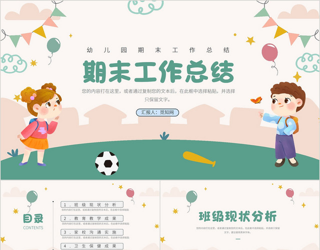 可爱卡通手绘学校幼儿园期末工作总结汇报PPT模板