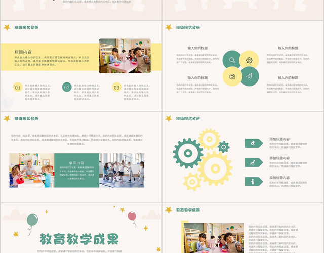 可爱卡通手绘学校幼儿园期末工作总结汇报PPT模板