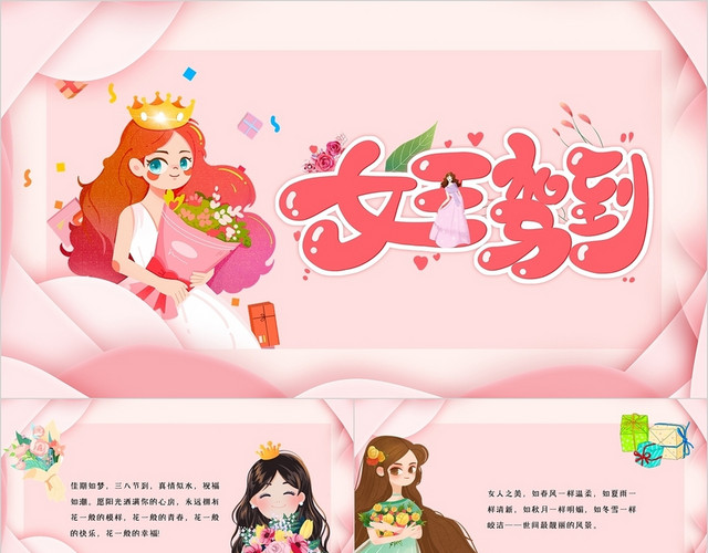 粉色卡通简约38女神节国际三八妇女节主题PPT模板