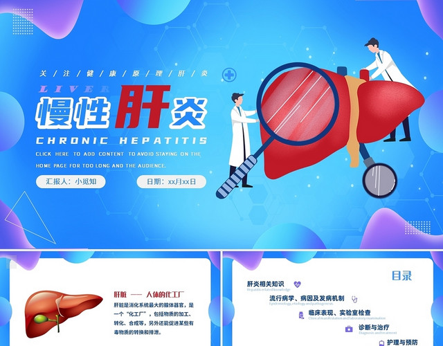蓝紫色扁平化慢性肝炎通用培训课件PPT