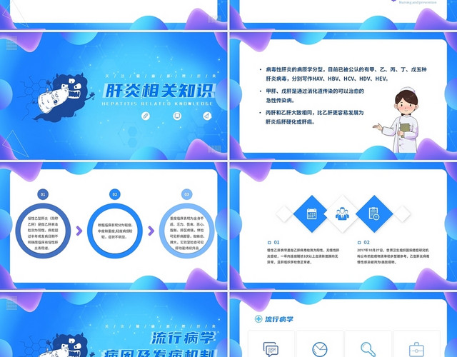 蓝紫色扁平化慢性肝炎通用培训课件PPT