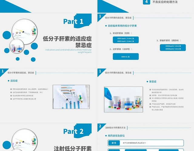 蓝色水彩简约商务低分子肝素企业培训PPT课件