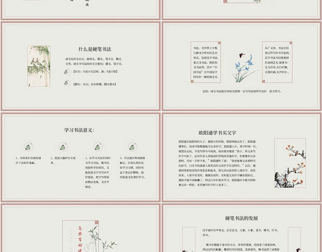 古风简约风格小学硬笔书法课程PPT