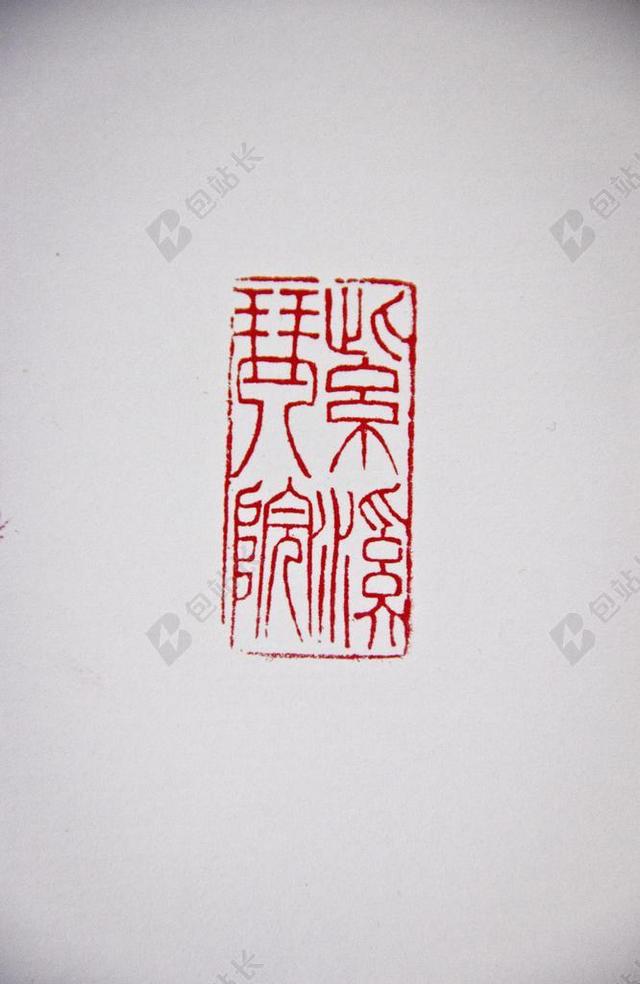 红色的印章印记背景图片