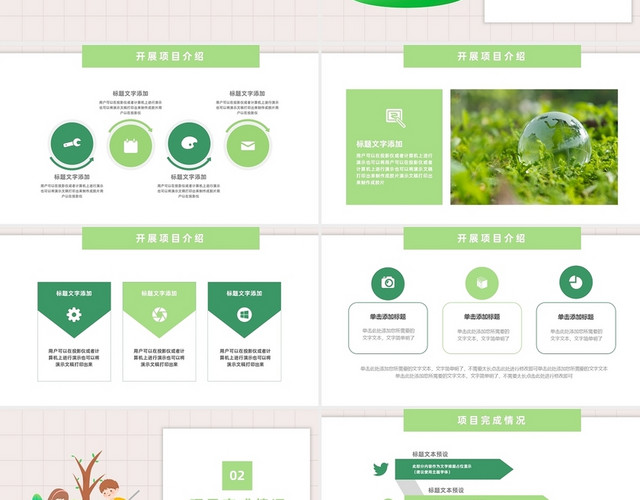 绿色卡通安全环保工作汇报报告PPT模板