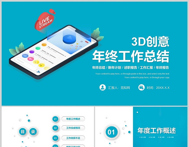 蓝色微粒体创意简约年终工作总结项目汇报PPT模板