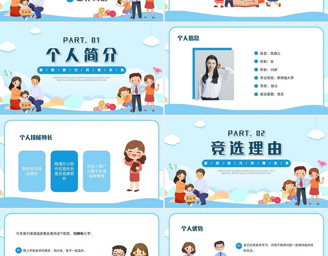 蓝色卡通可爱儿童小学家委会竞选PPT模板