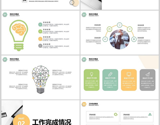 彩色简约年终年中工作总结报告项目说明汇报PPT模板