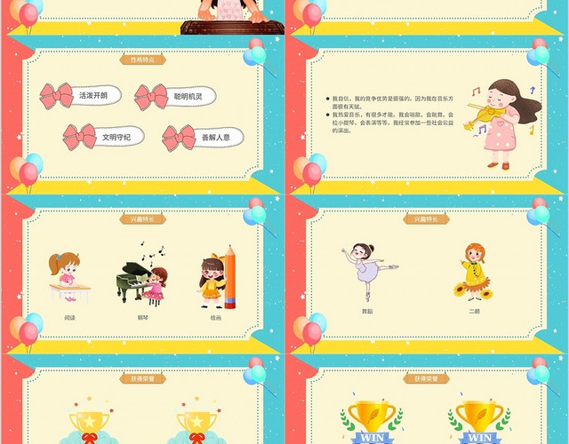 彩色卡通小学文体委员竞选汇报
