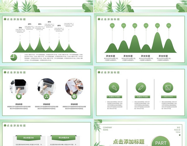 小清新简约绿色春季招聘动态PPT模板