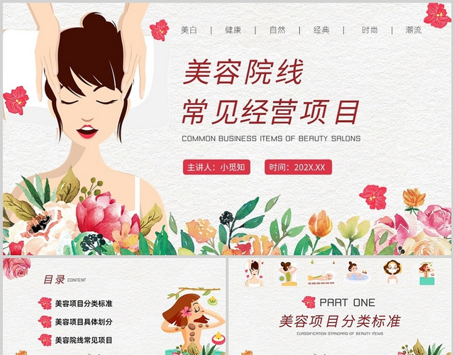 彩色卡通美容院线常见经营项目培训PPT模板