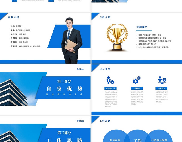 蓝白商务风竞选学生会主席PPT课件