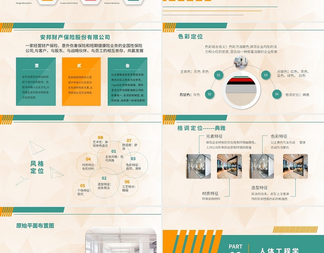 青色商业项目办公室设计PPT办公室配饰设计