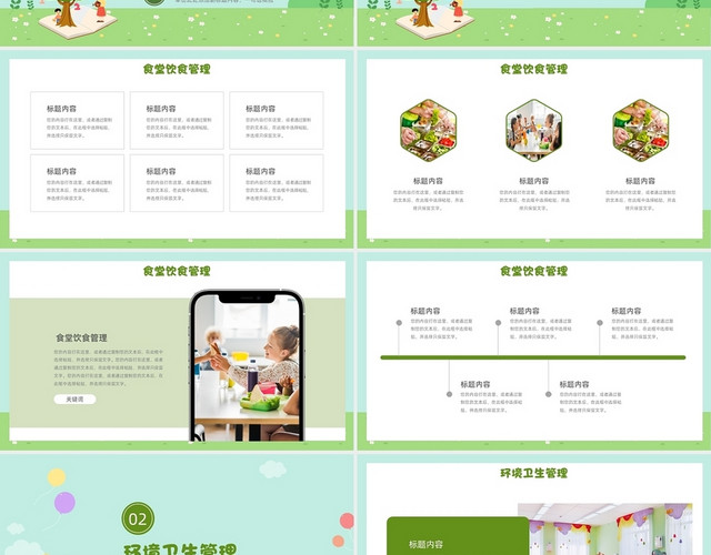 绿色卡通可爱幼儿园后勤工作总结汇报PPT模板