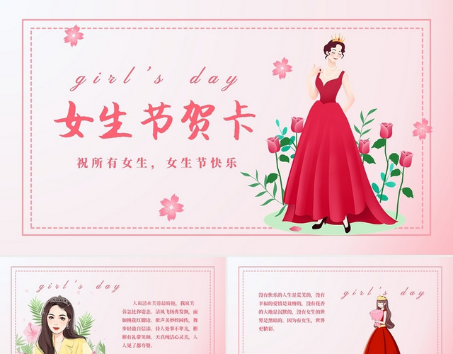 粉红色色小清新手绘女生节贺卡PPT模板