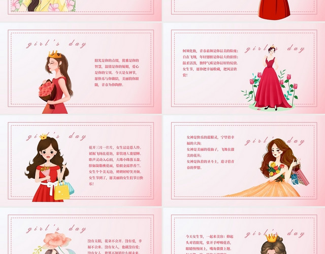 粉红色色小清新手绘女生节贺卡PPT模板