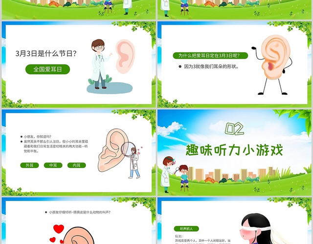 绿色清新卡通幼儿园爱耳日教育宣传课件全国爱耳日