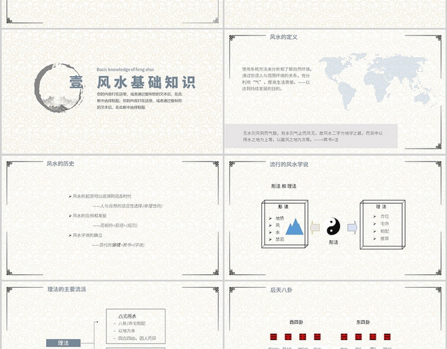 中国风水墨画风水基础知识和日常应用PPT模板
