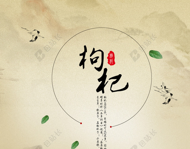 中药枸杞产品介绍背景