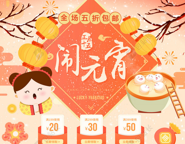 正月十五闹元宵店铺首页