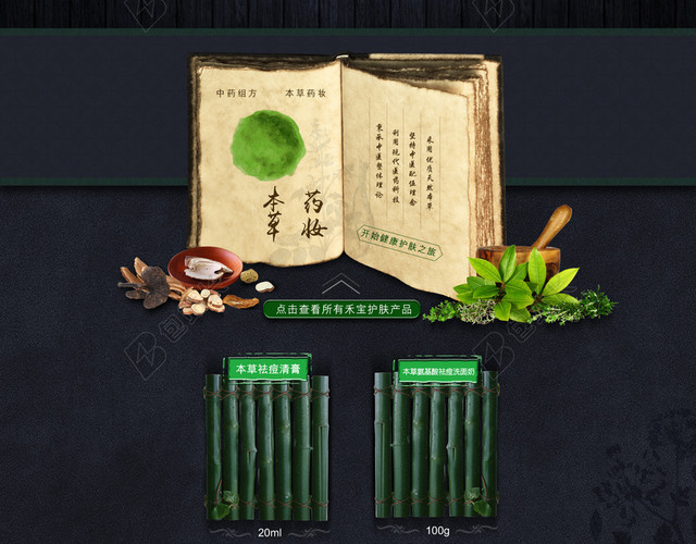 绿色大气本草药妆化妆品店铺首页背景