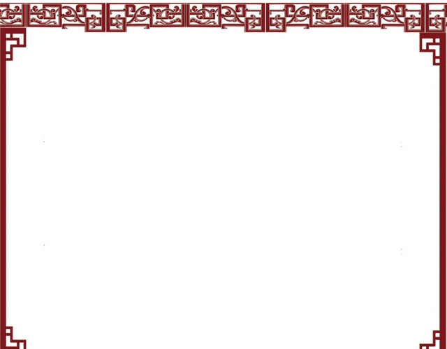 中式古典边框