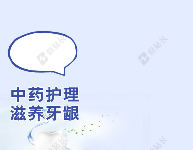 中药牙膏牙刷PSD分层主图背景素材