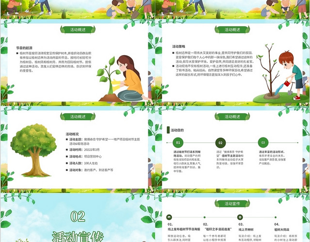 绿色卡通清新植树节活动策划方案