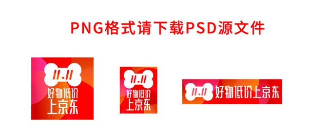 京东双十一LOGO
