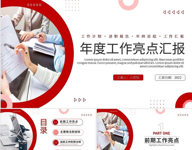 红色简约年度工作亮点汇报PPT模板