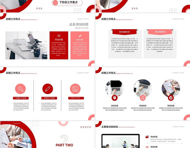 红色简约年度工作亮点汇报PPT模板