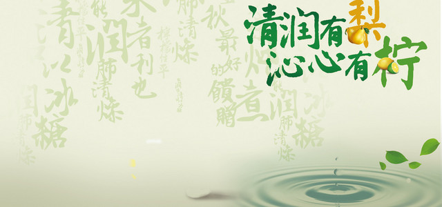 水墨清凉绿色背景图书法