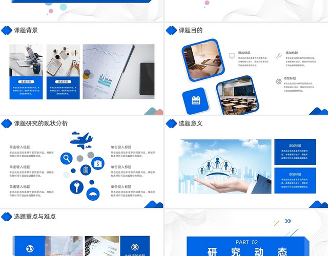 蓝色创意论文开题报告论文答辩PPT模板