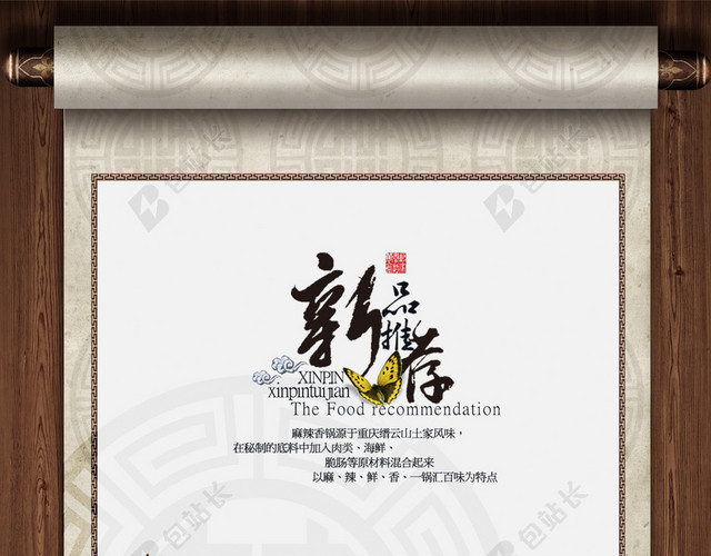 中国风书法美食新品推荐H5背景