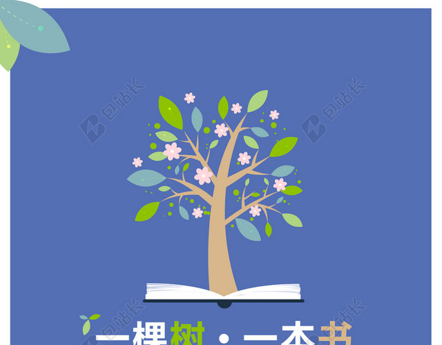 图书馆活动海报背景