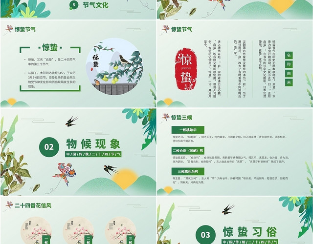 绿色卡通二十四节气惊蛰PPT模板