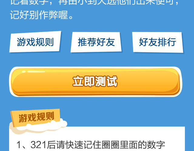 游戏规则活动
