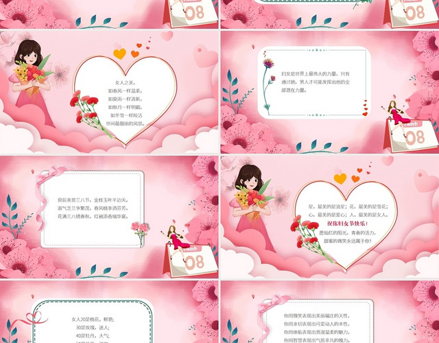 唯美粉色38女王节女神节妇女节梦幻插画风节日PPT