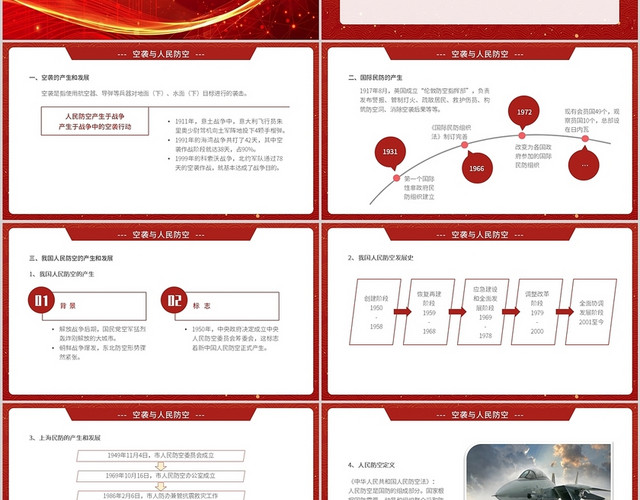 红色简约民防教育说课PPT模板